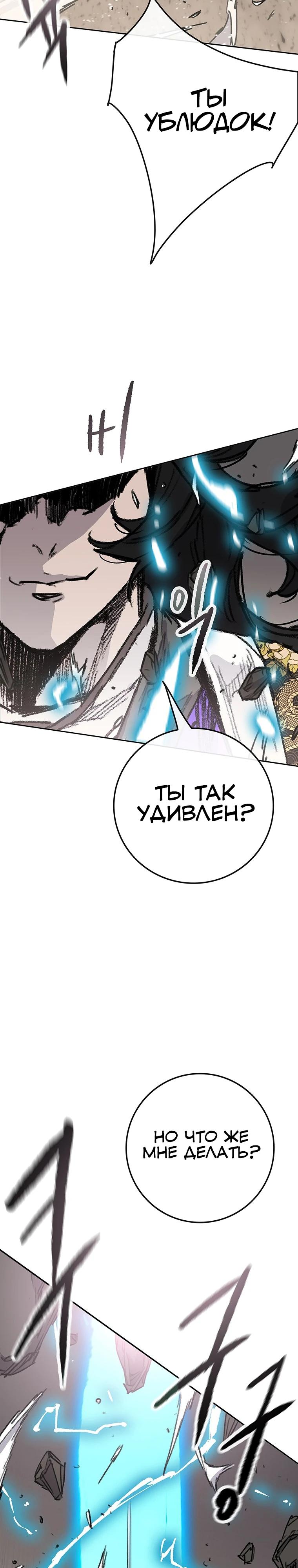 Манга Непобедимый мечник - Глава 265 Страница 8