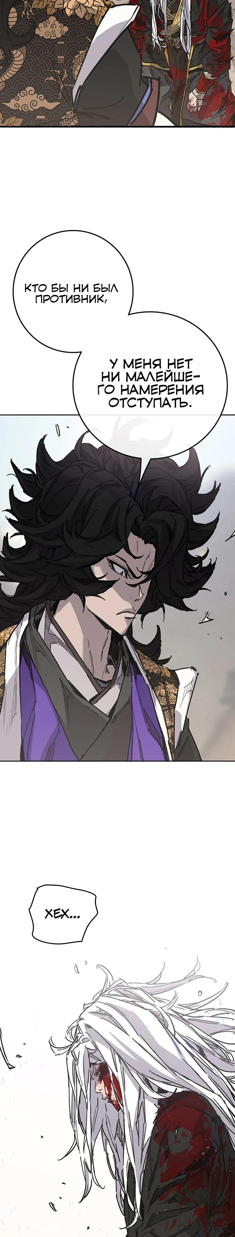 Манга Непобедимый мечник - Глава 265 Страница 32