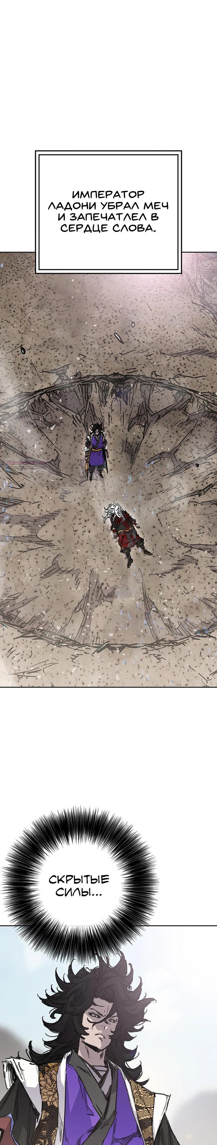 Манга Непобедимый мечник - Глава 265 Страница 34