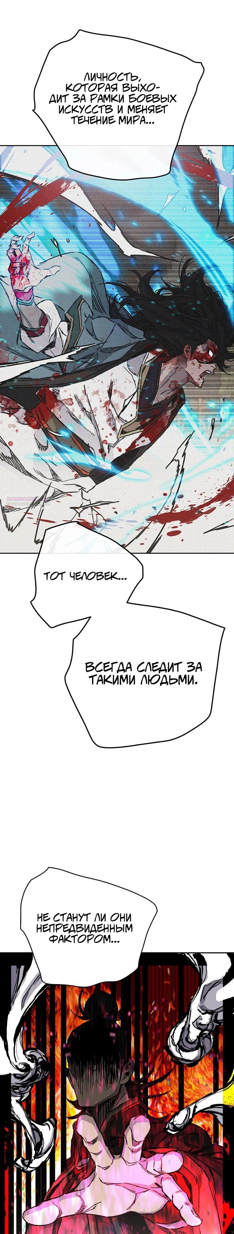 Манга Непобедимый мечник - Глава 265 Страница 30