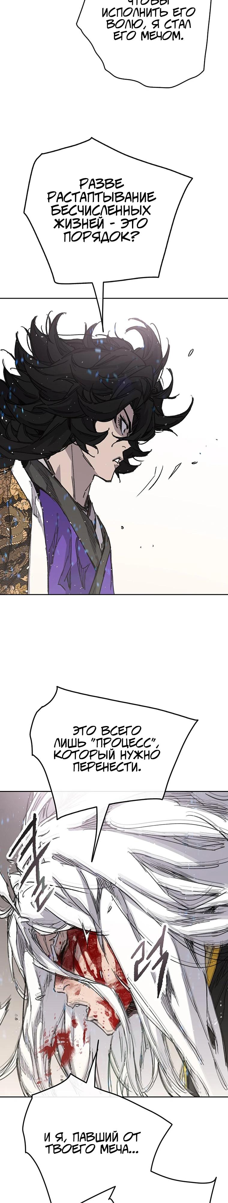 Манга Непобедимый мечник - Глава 265 Страница 28