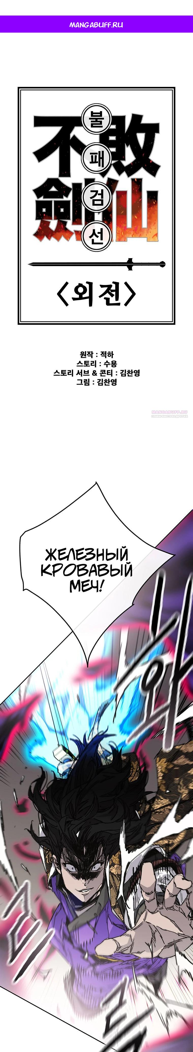 Манга Непобедимый мечник - Глава 265 Страница 1