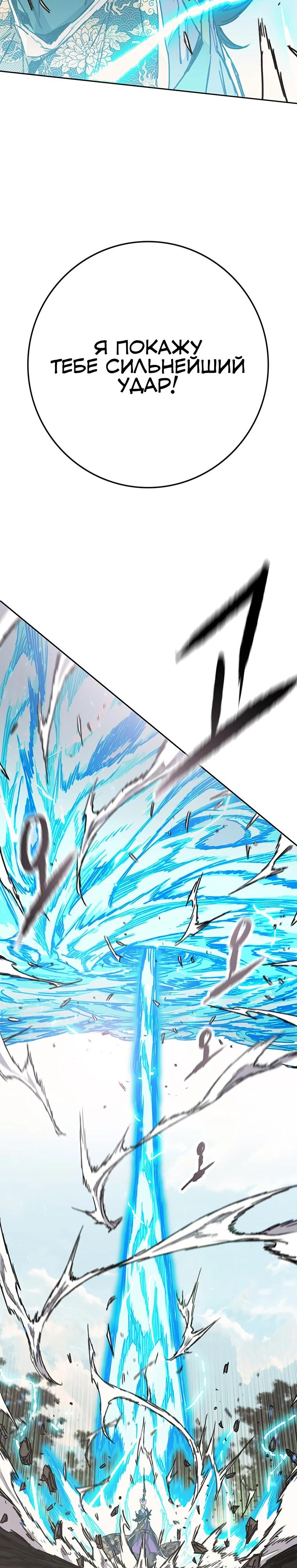 Манга Непобедимый мечник - Глава 265 Страница 11
