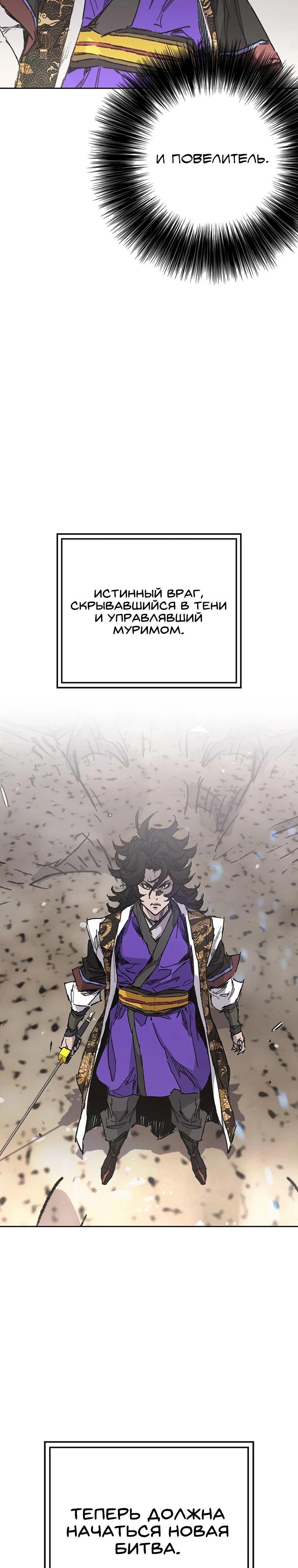 Манга Непобедимый мечник - Глава 265 Страница 35
