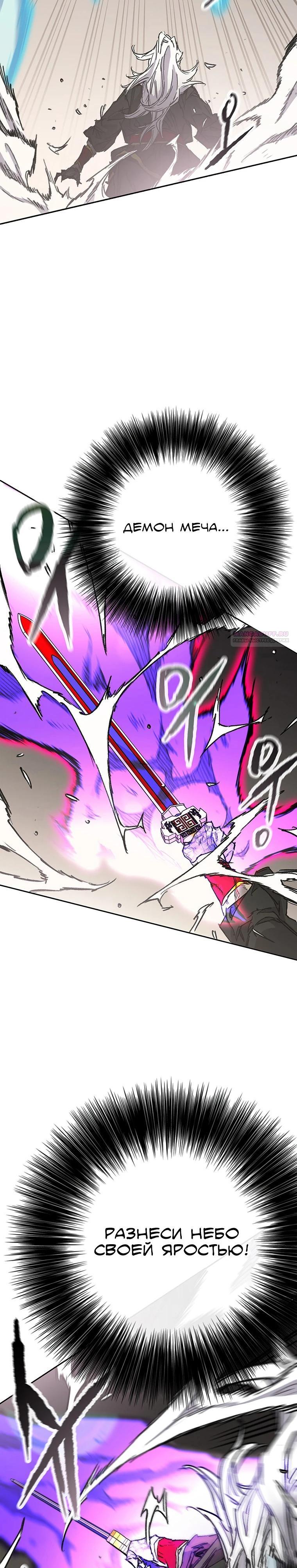 Манга Непобедимый мечник - Глава 265 Страница 14