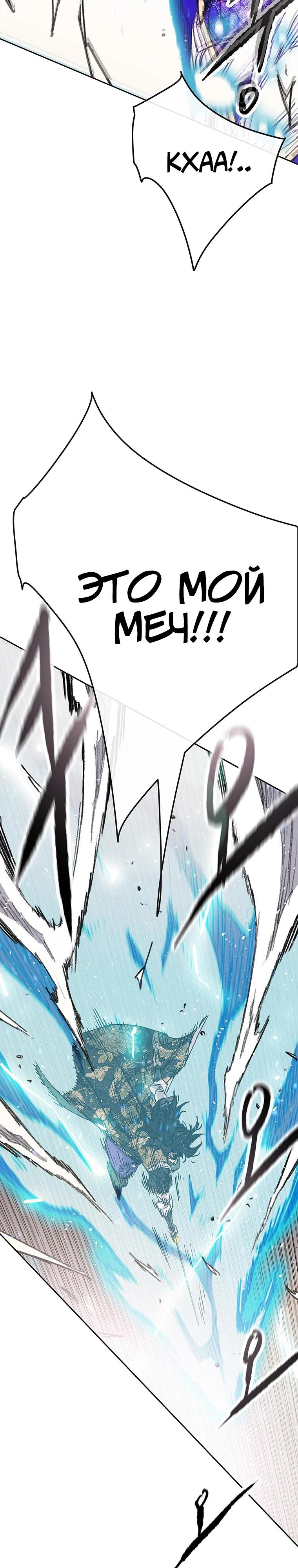 Манга Непобедимый мечник - Глава 265 Страница 20