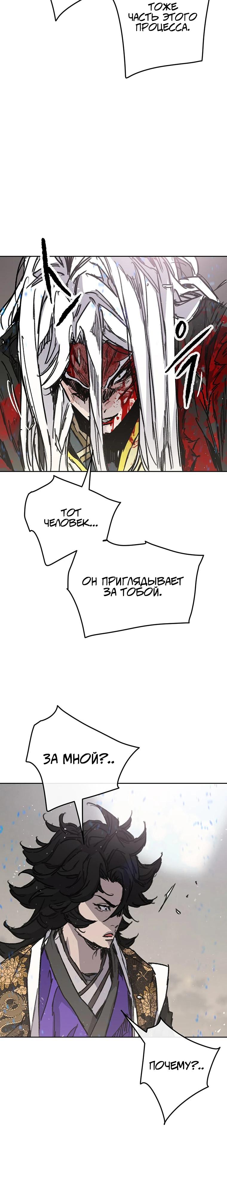 Манга Непобедимый мечник - Глава 265 Страница 29