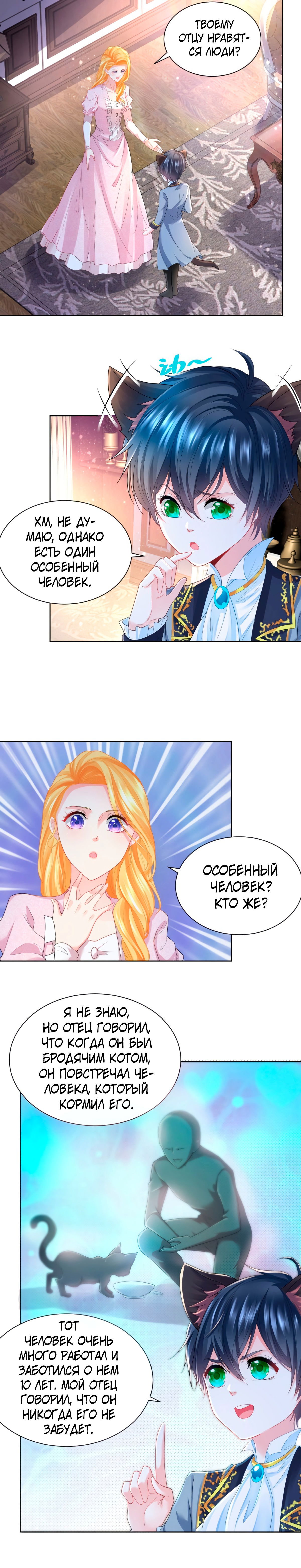 Манга Я хочу стать бесполезной дочерью герцога - Глава 62 Страница 1