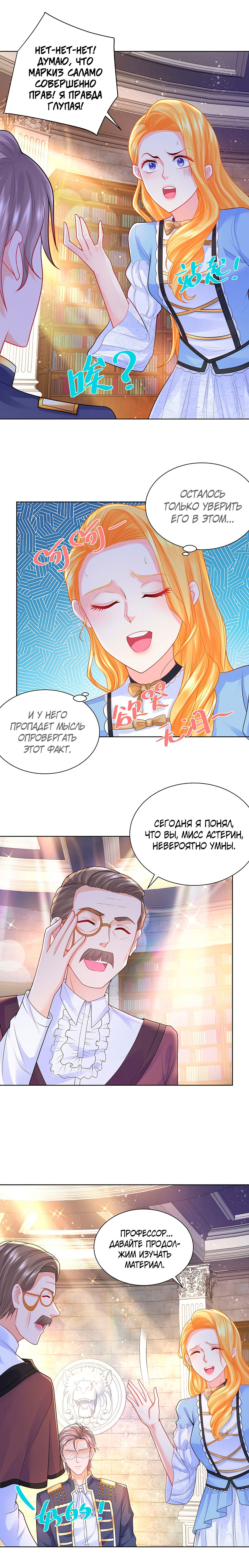 Манга Я хочу стать бесполезной дочерью герцога - Глава 97 Страница 4