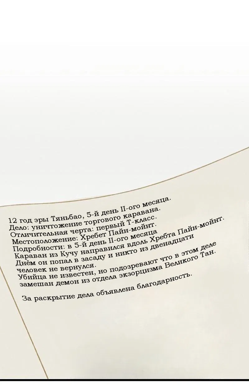 Манга Записи об усмирении монстров Тяньбао - Глава 47 Страница 9
