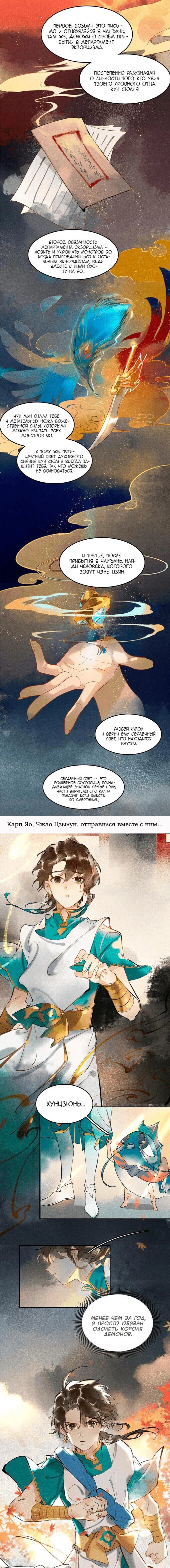 Манга Записи об усмирении монстров Тяньбао - Глава 48.2 Страница 3
