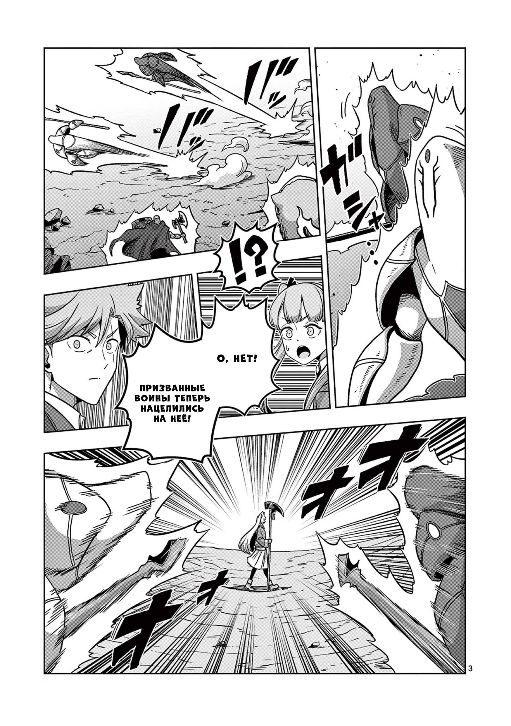 Манга Вёлундио: Хроники неведомых мечей - Глава 41 Страница 3