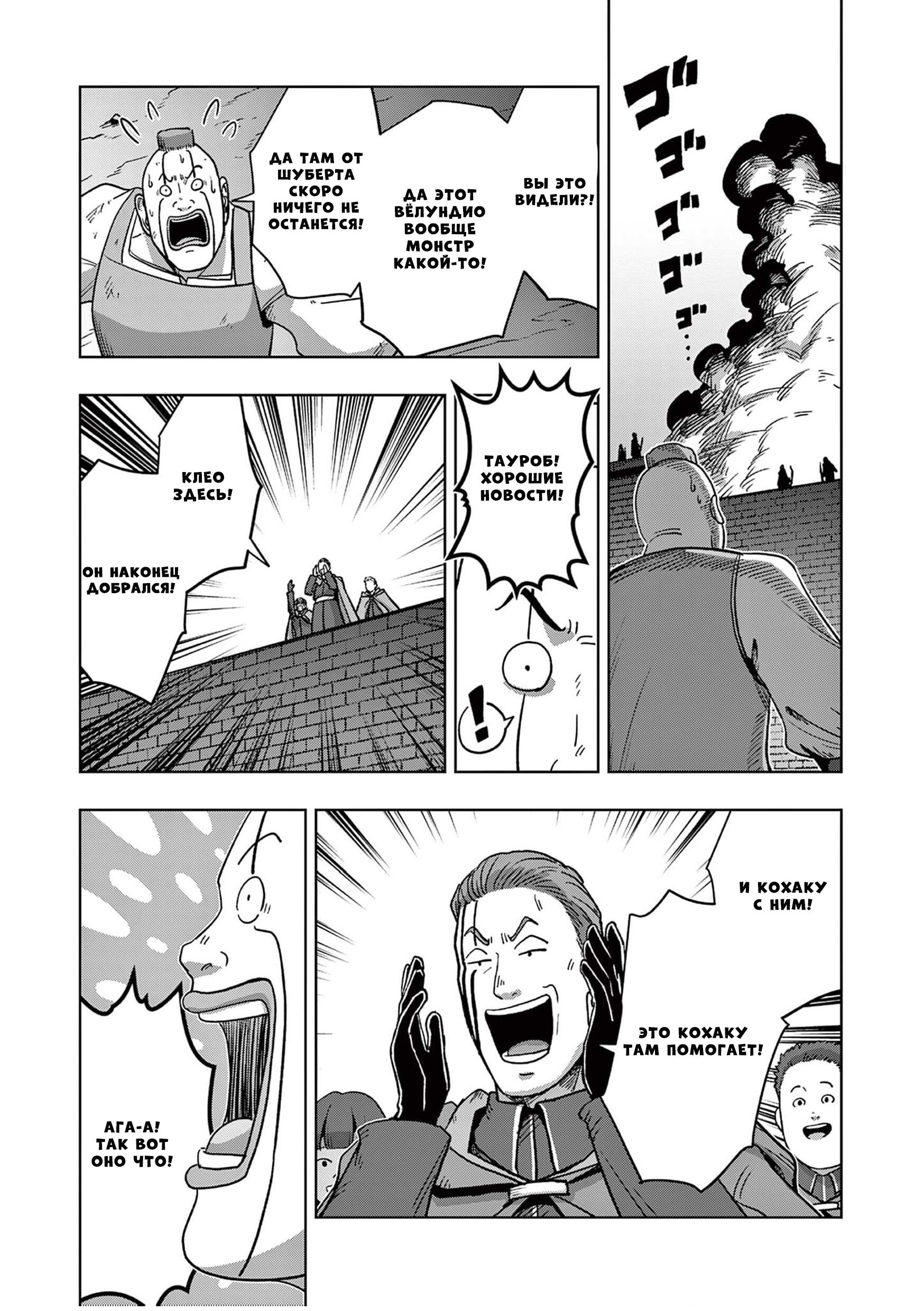 Манга Вёлундио: Хроники неведомых мечей - Глава 41 Страница 14