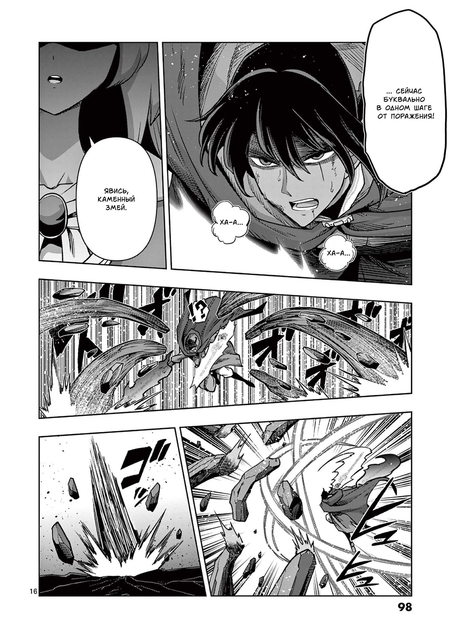 Манга Вёлундио: Хроники неведомых мечей - Глава 41 Страница 16