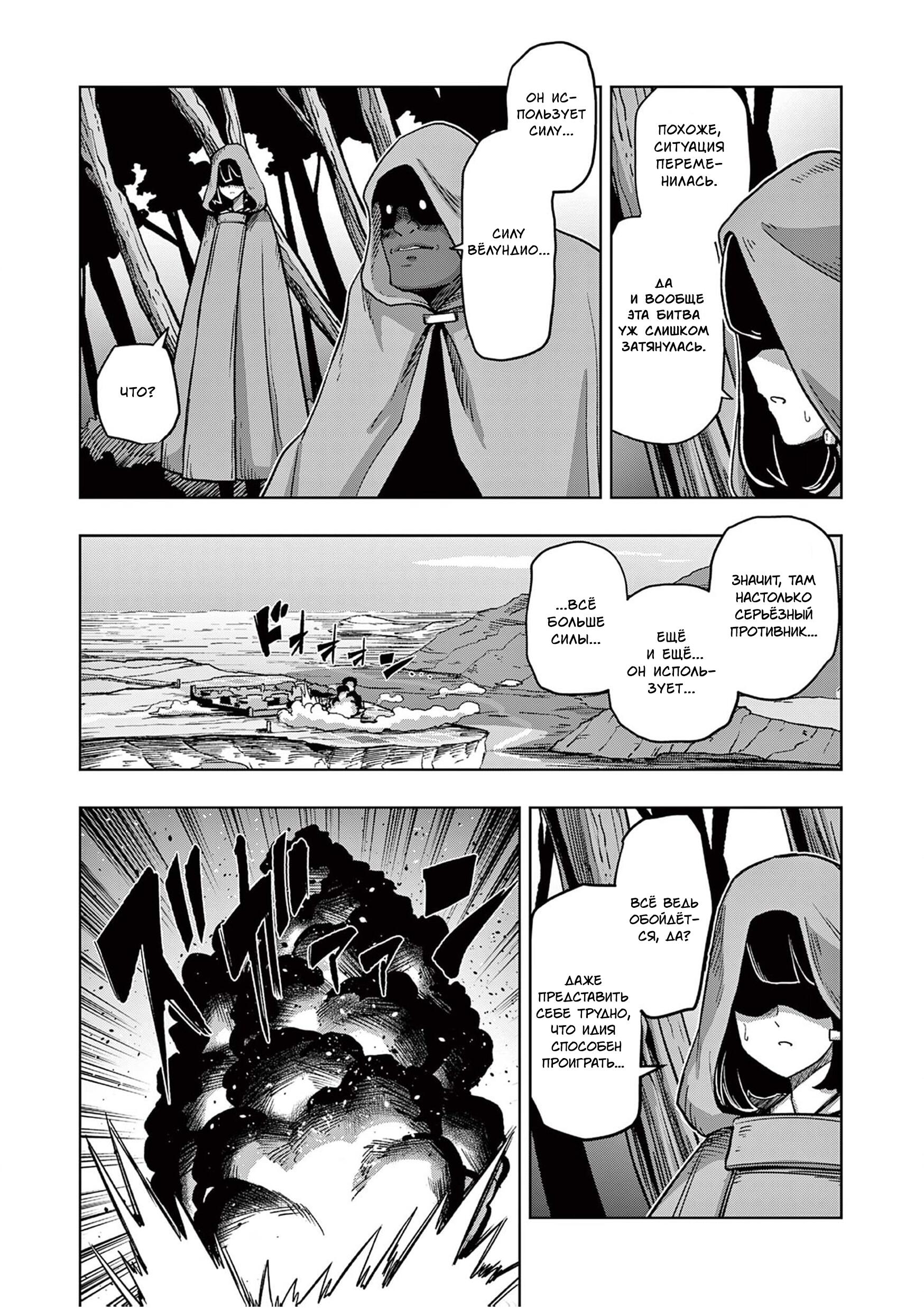 Манга Вёлундио: Хроники неведомых мечей - Глава 41 Страница 13