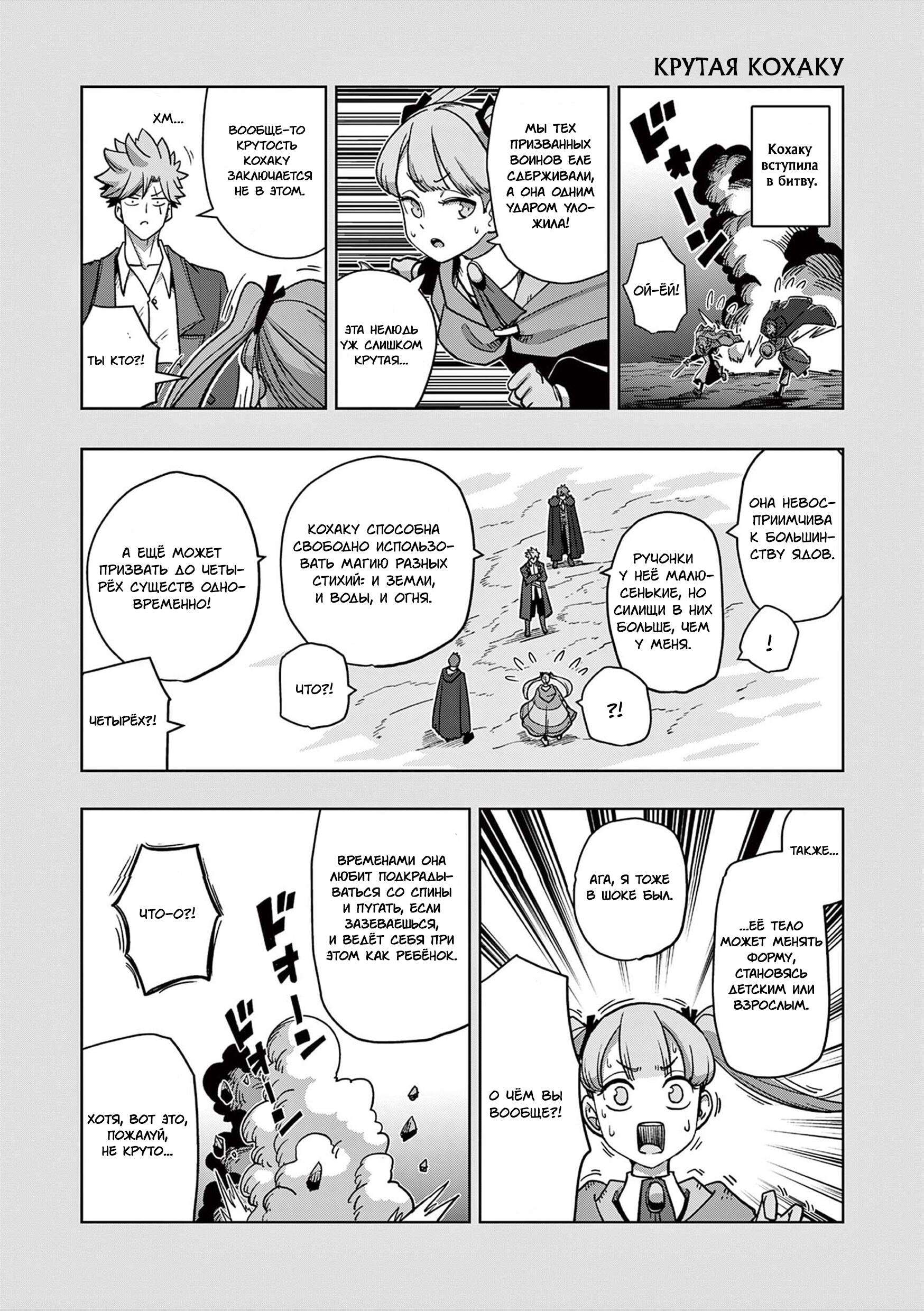 Манга Вёлундио: Хроники неведомых мечей - Глава 41 Страница 20