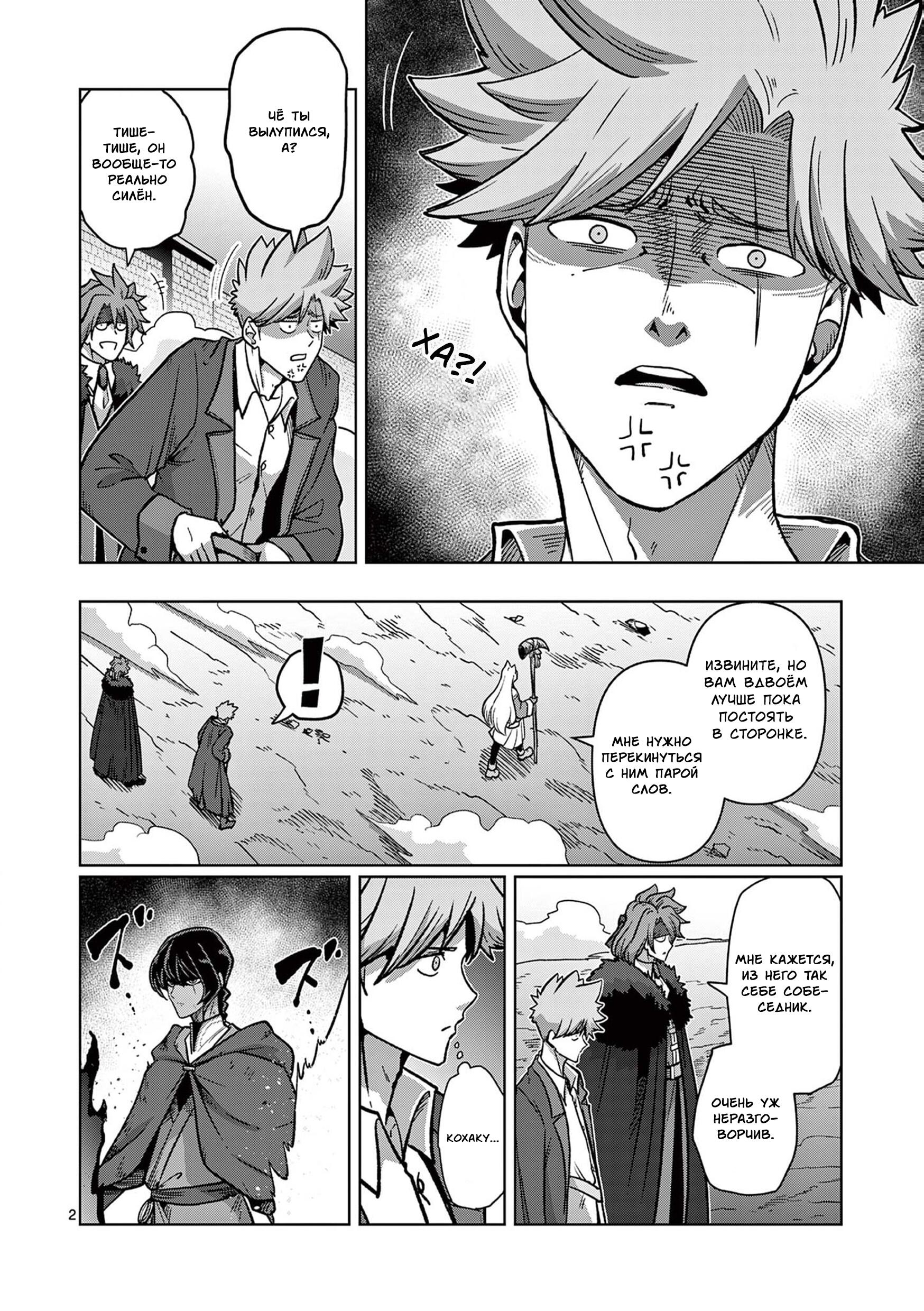 Манга Вёлундио: Хроники неведомых мечей - Глава 41 Страница 2