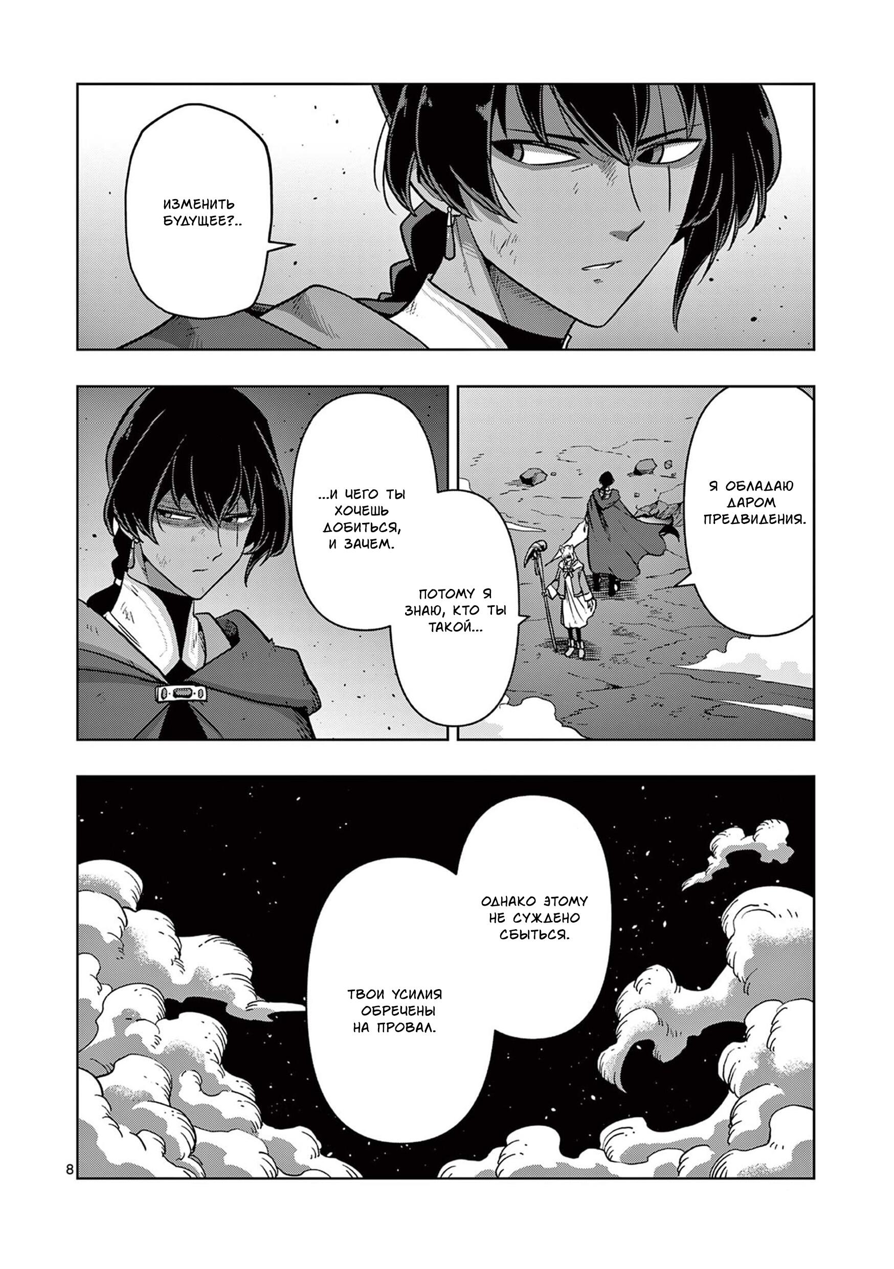 Манга Вёлундио: Хроники неведомых мечей - Глава 41 Страница 8