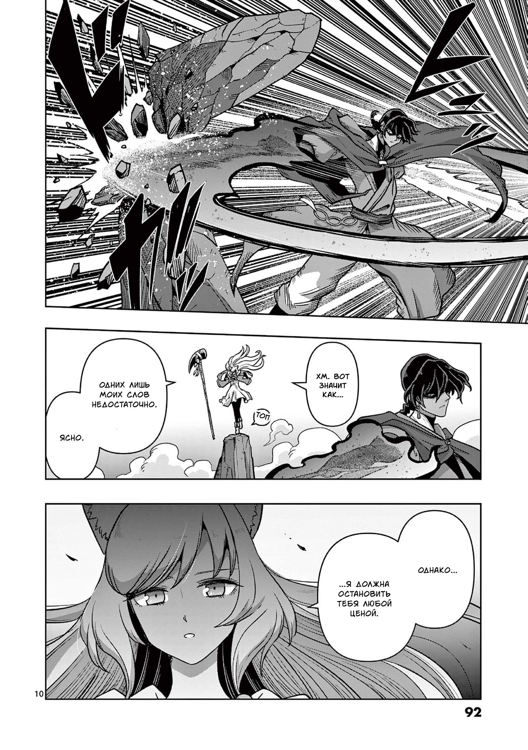 Манга Вёлундио: Хроники неведомых мечей - Глава 41 Страница 10