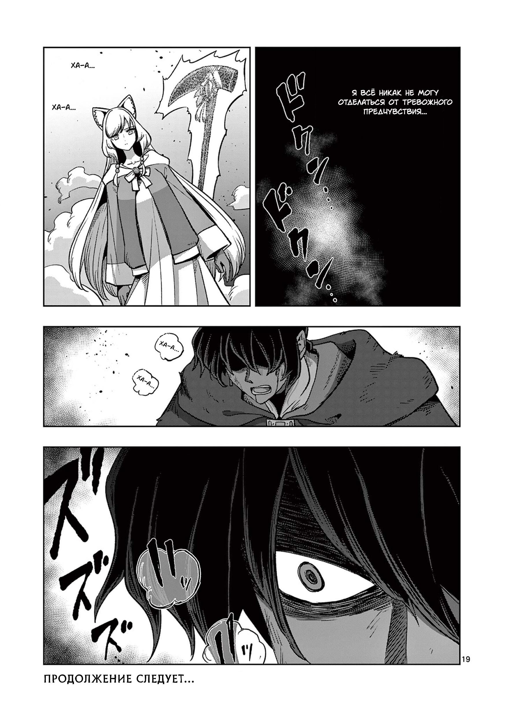 Манга Вёлундио: Хроники неведомых мечей - Глава 41 Страница 19