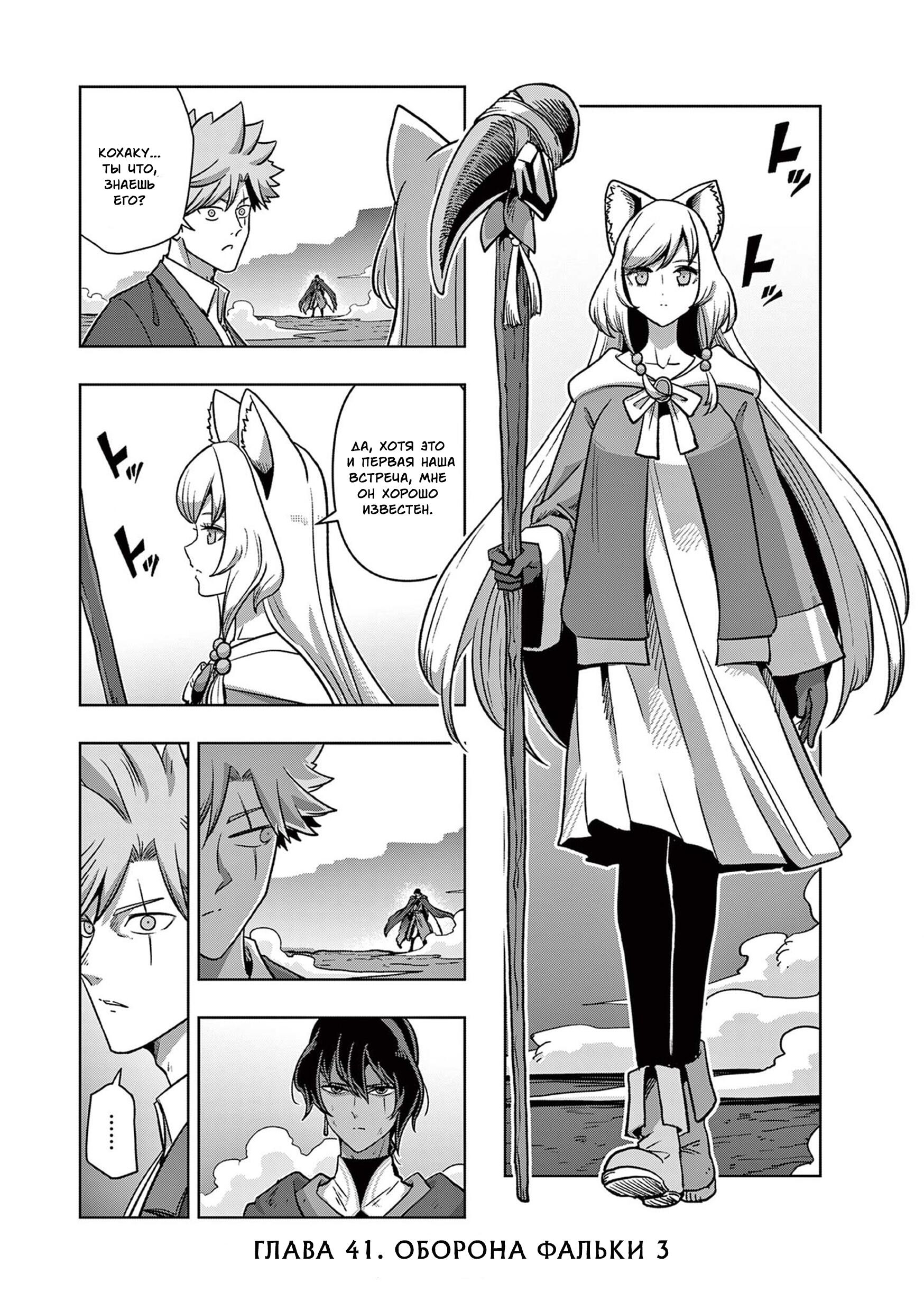 Манга Вёлундио: Хроники неведомых мечей - Глава 41 Страница 1