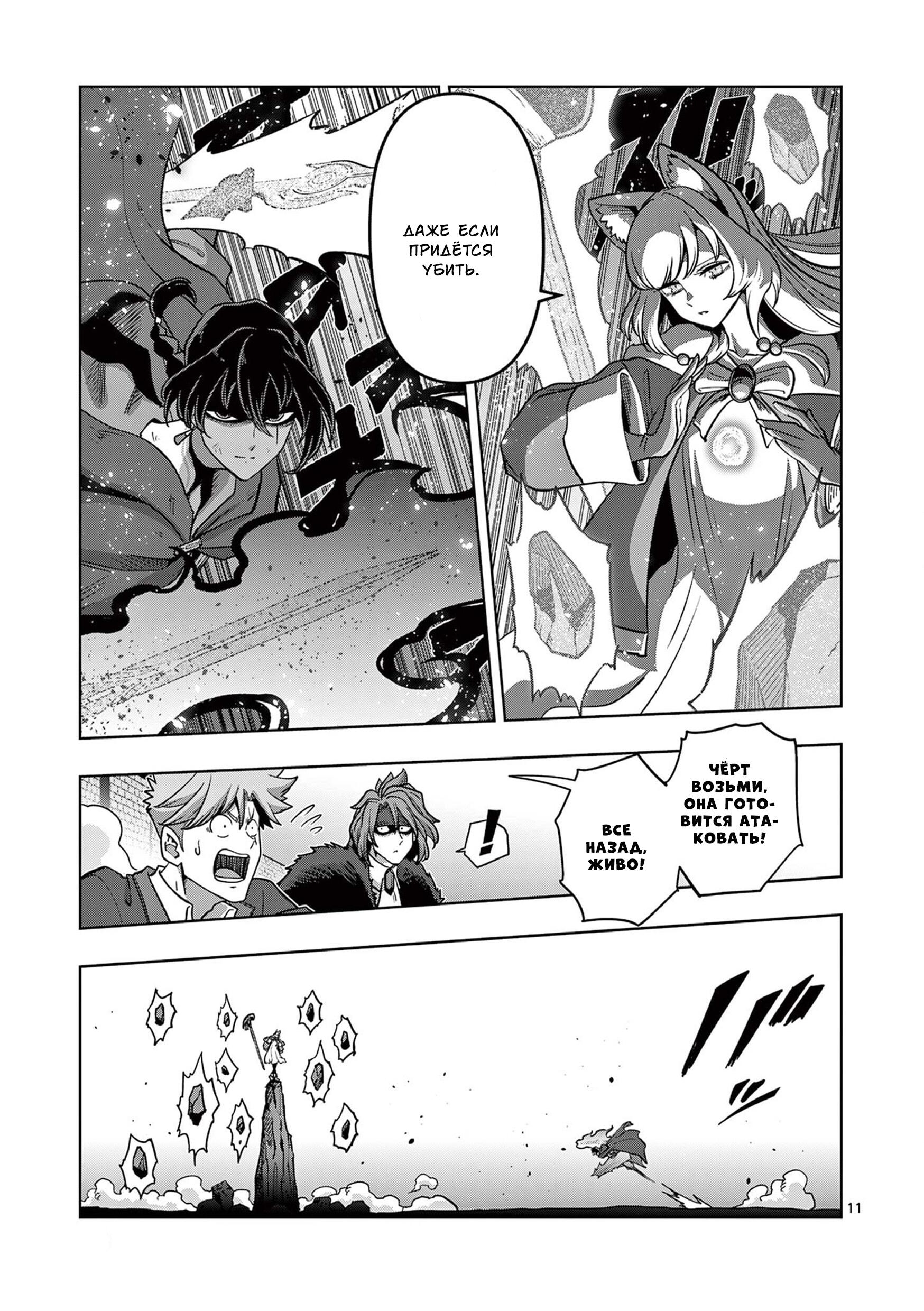 Манга Вёлундио: Хроники неведомых мечей - Глава 41 Страница 11