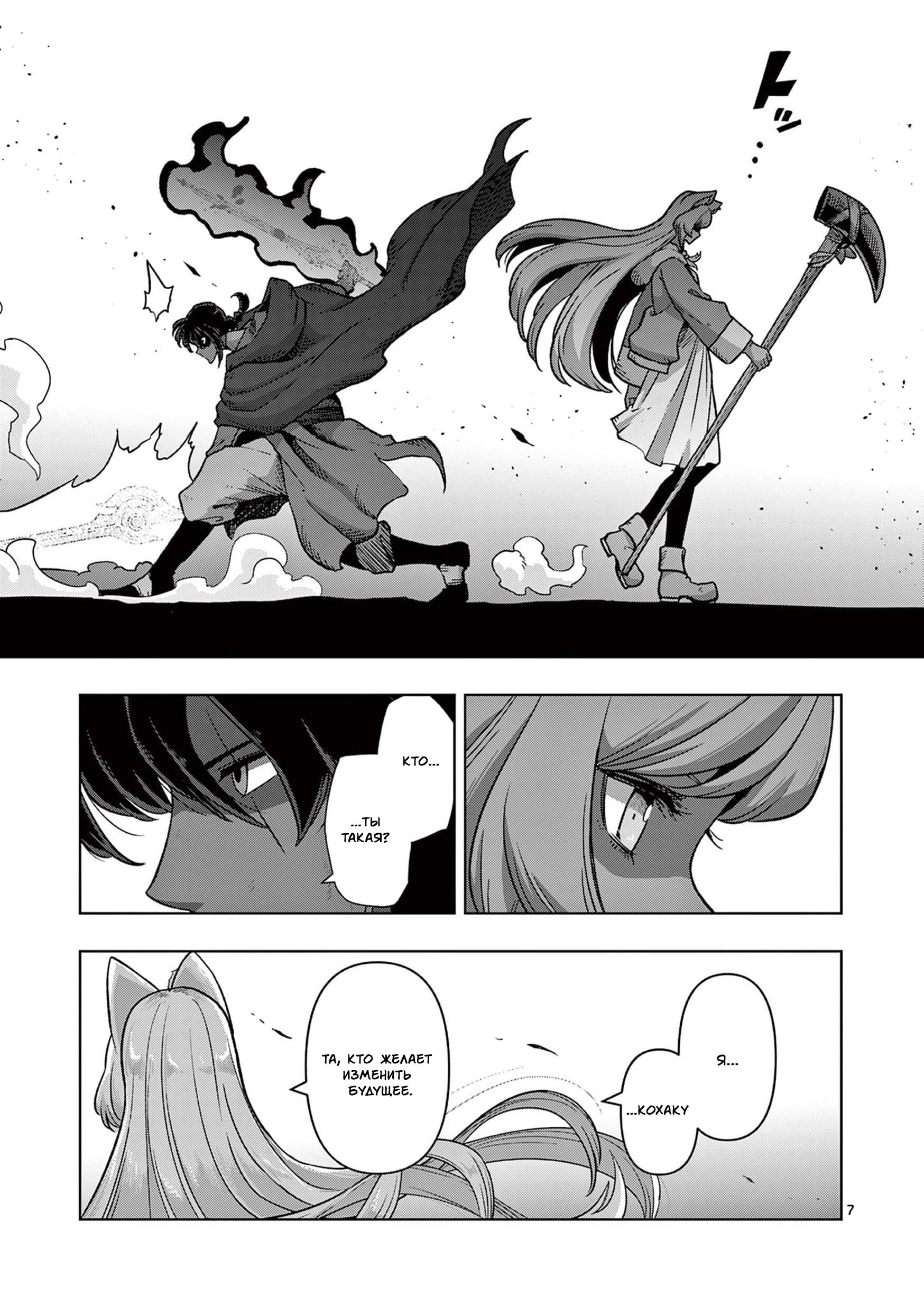 Манга Вёлундио: Хроники неведомых мечей - Глава 41 Страница 7