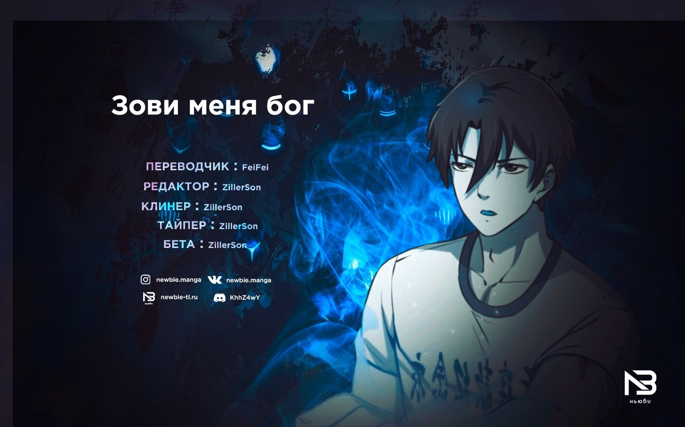 Манга Я бессмертен - Глава 113 Страница 3