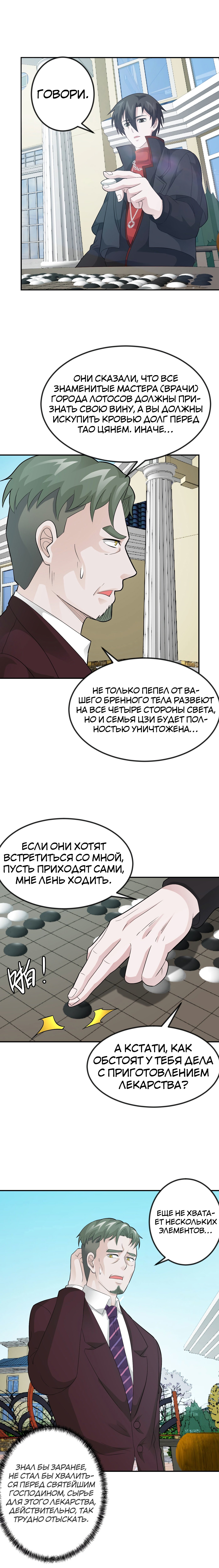 Манга Я бессмертен - Глава 43 Страница 3