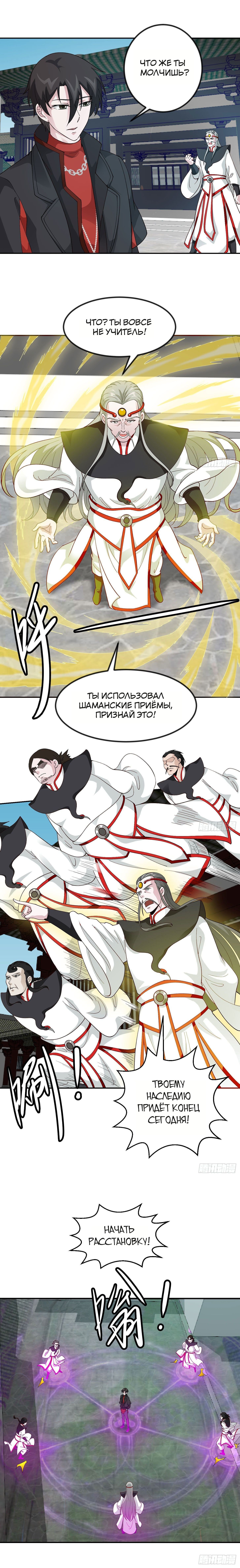 Манга Я бессмертен - Глава 44 Страница 7