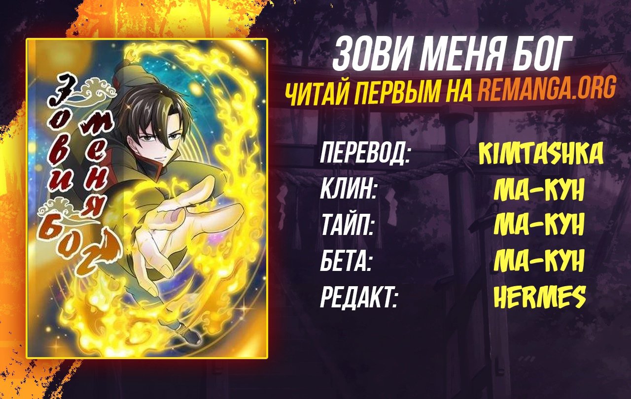 Манга Я бессмертен - Глава 85 Страница 7