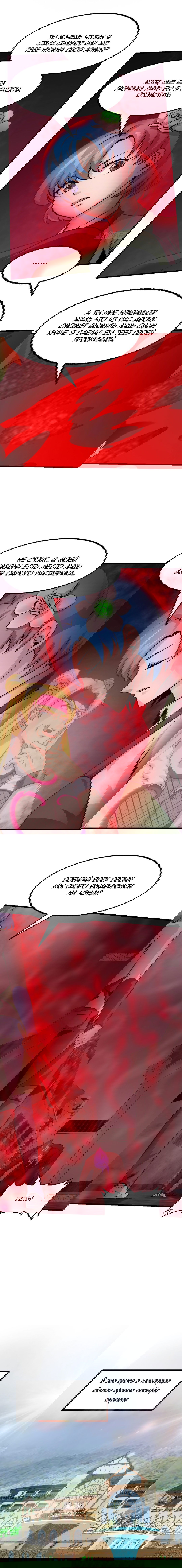 Манга Я бессмертен - Глава 85 Страница 5