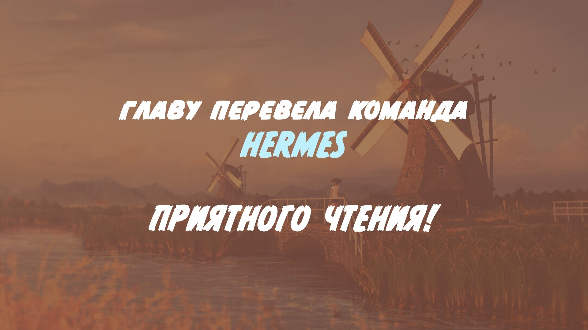 Манга Я бессмертен - Глава 85 Страница 1