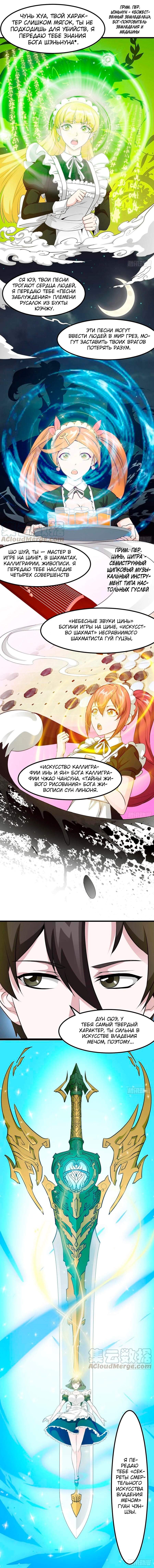 Манга Я бессмертен - Глава 91 Страница 4