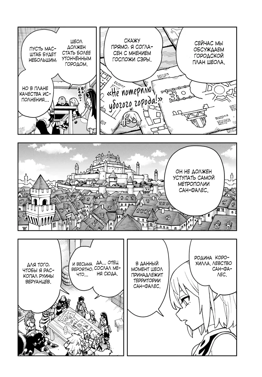 Манга Пещерный король будет жить как в раю - Глава 39.1 Страница 16