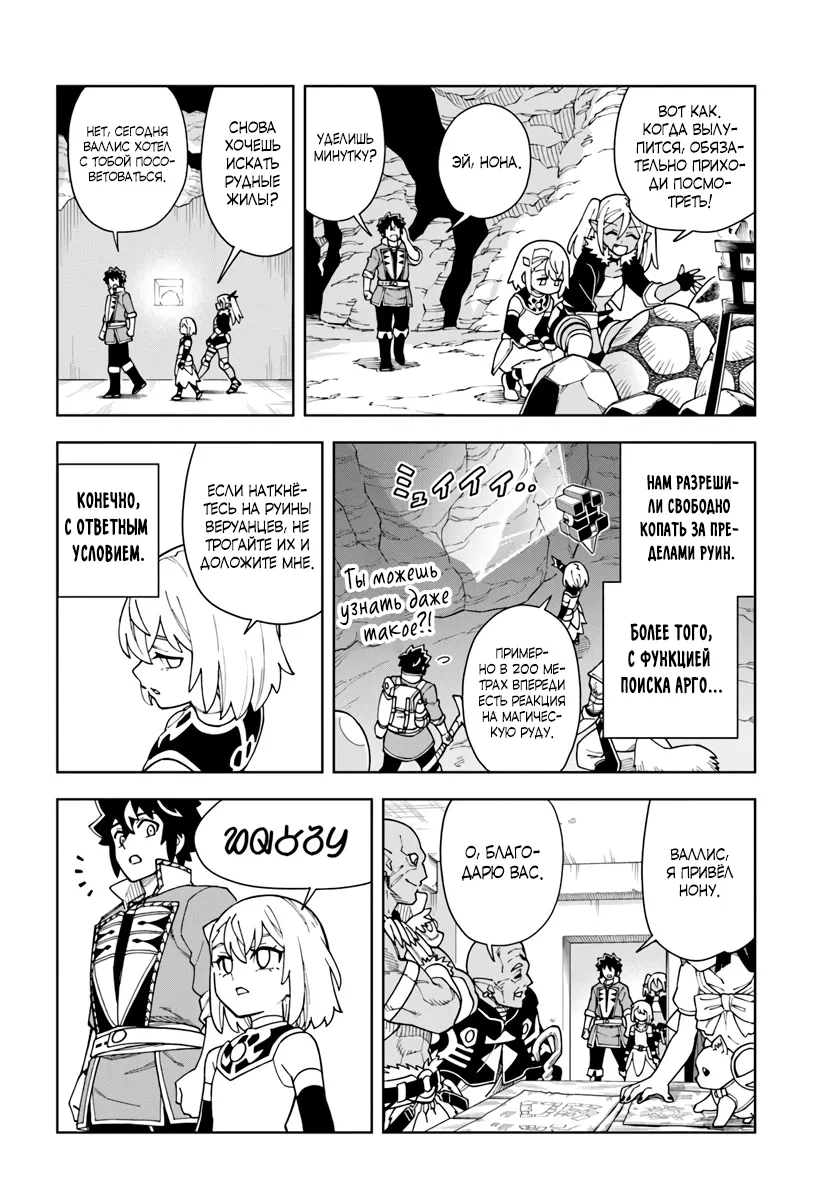 Манга Пещерный король будет жить как в раю - Глава 39.1 Страница 14