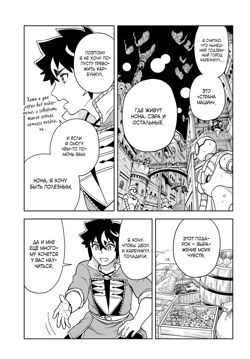 Манга Пещерный король будет жить как в раю - Глава 39.1 Страница 9