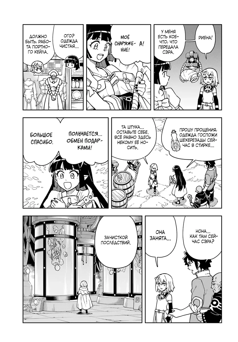 Манга Пещерный король будет жить как в раю - Глава 39.1 Страница 11