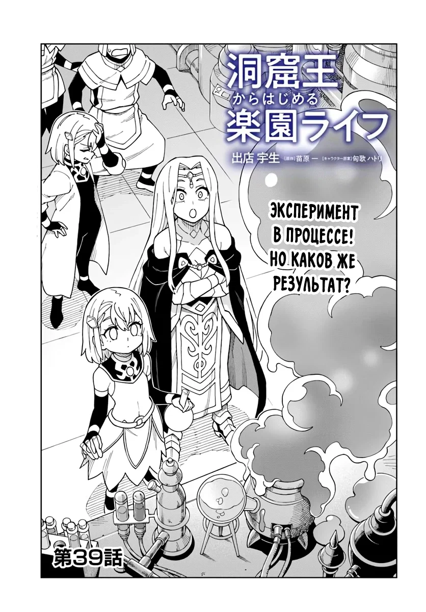 Манга Пещерный король будет жить как в раю - Глава 39.1 Страница 1