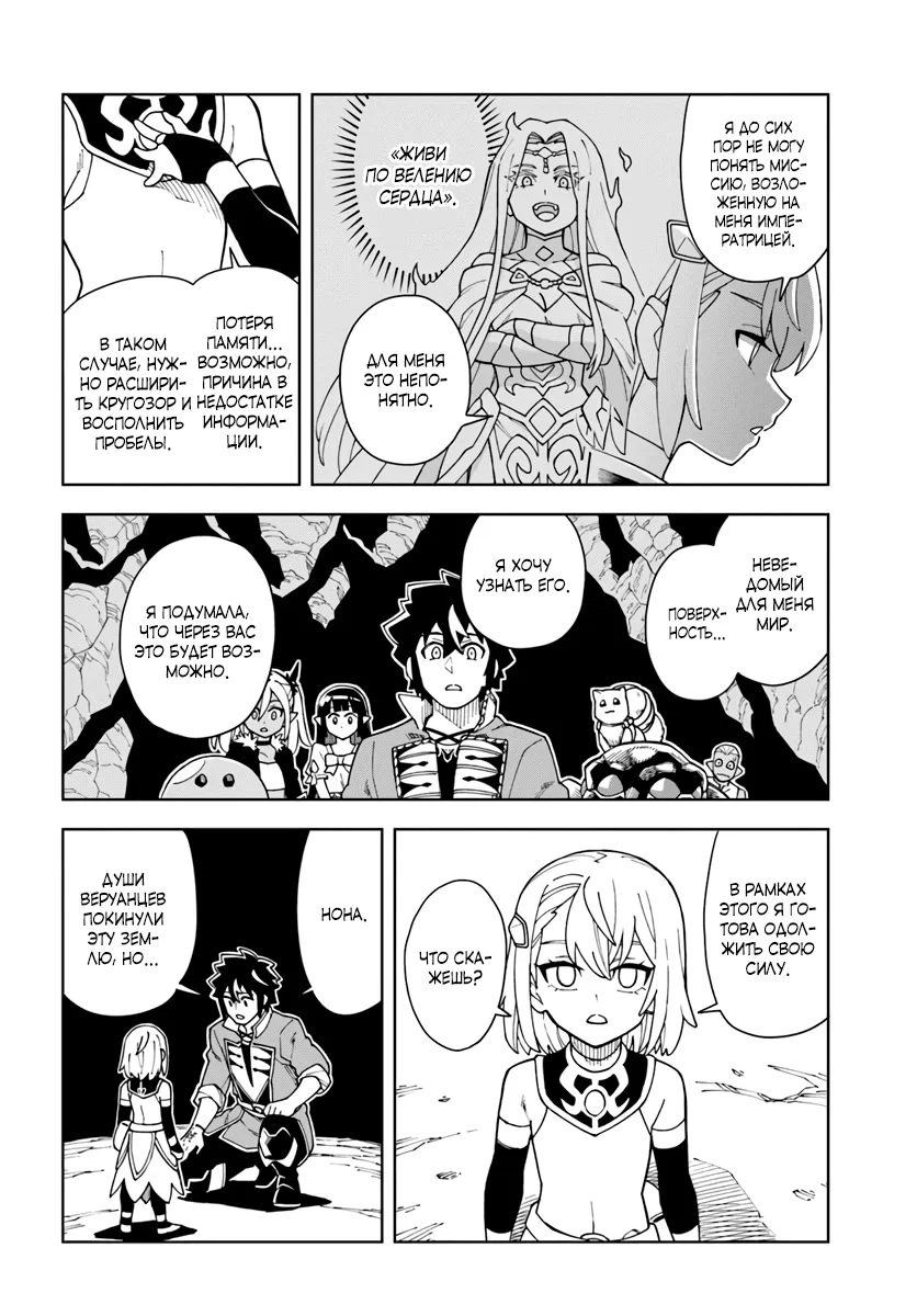 Манга Пещерный король будет жить как в раю - Глава 39.1 Страница 8