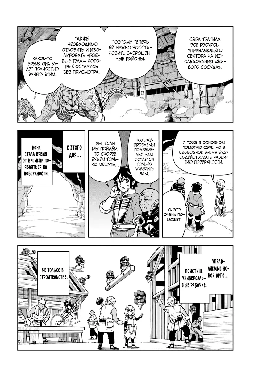 Манга Пещерный король будет жить как в раю - Глава 39.1 Страница 12