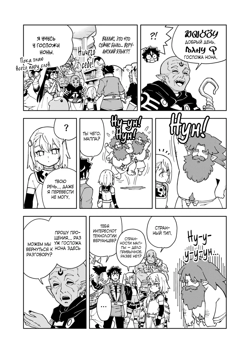 Манга Пещерный король будет жить как в раю - Глава 39.1 Страница 15