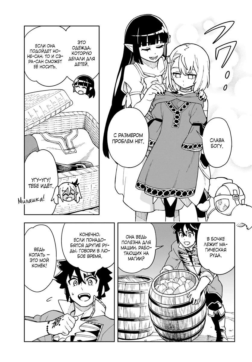 Манга Пещерный король будет жить как в раю - Глава 39.1 Страница 5