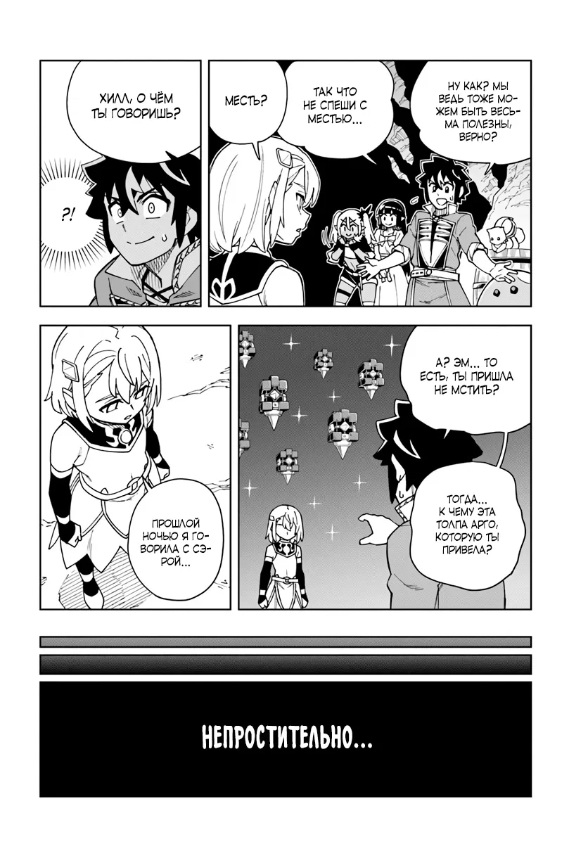 Манга Пещерный король будет жить как в раю - Глава 39.1 Страница 6