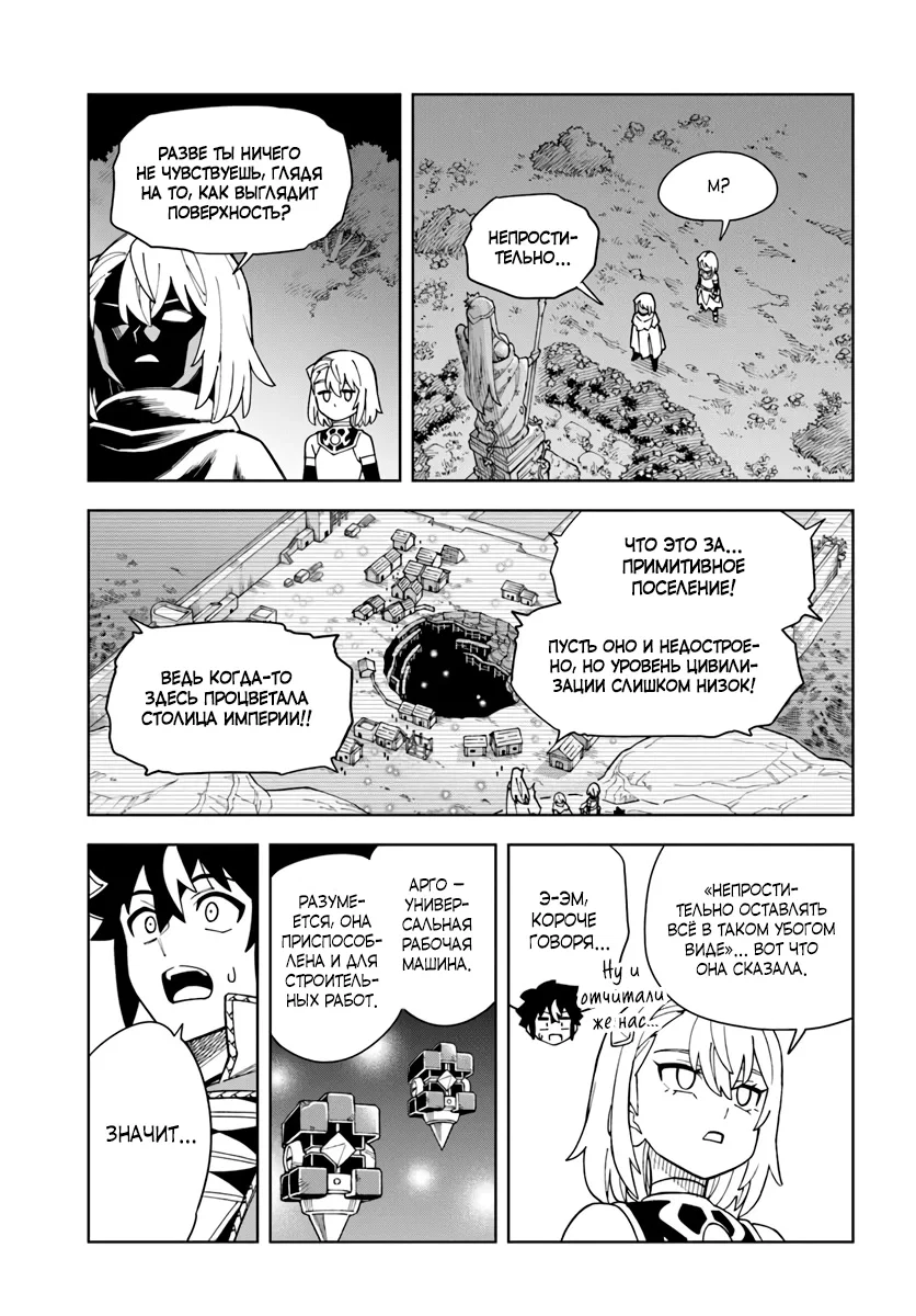 Манга Пещерный король будет жить как в раю - Глава 39.1 Страница 7