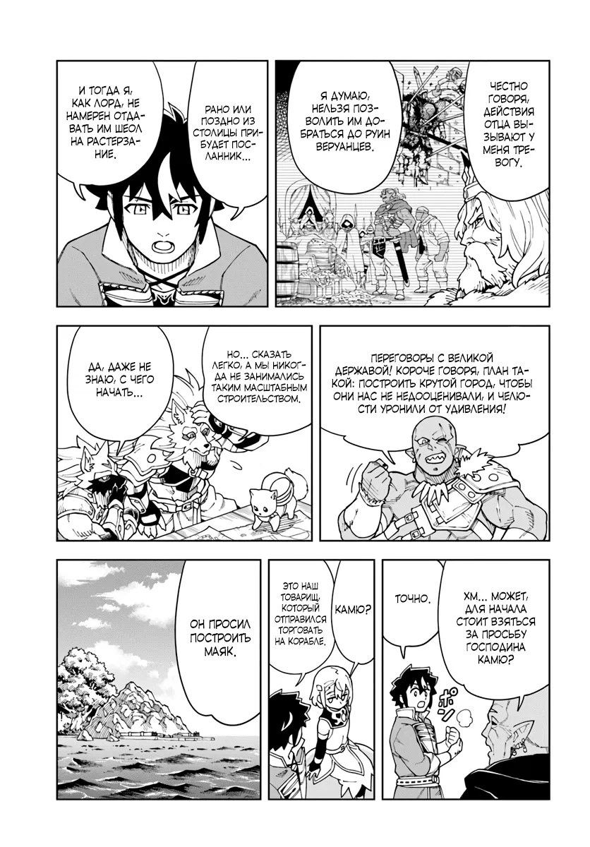 Манга Пещерный король будет жить как в раю - Глава 39.1 Страница 17