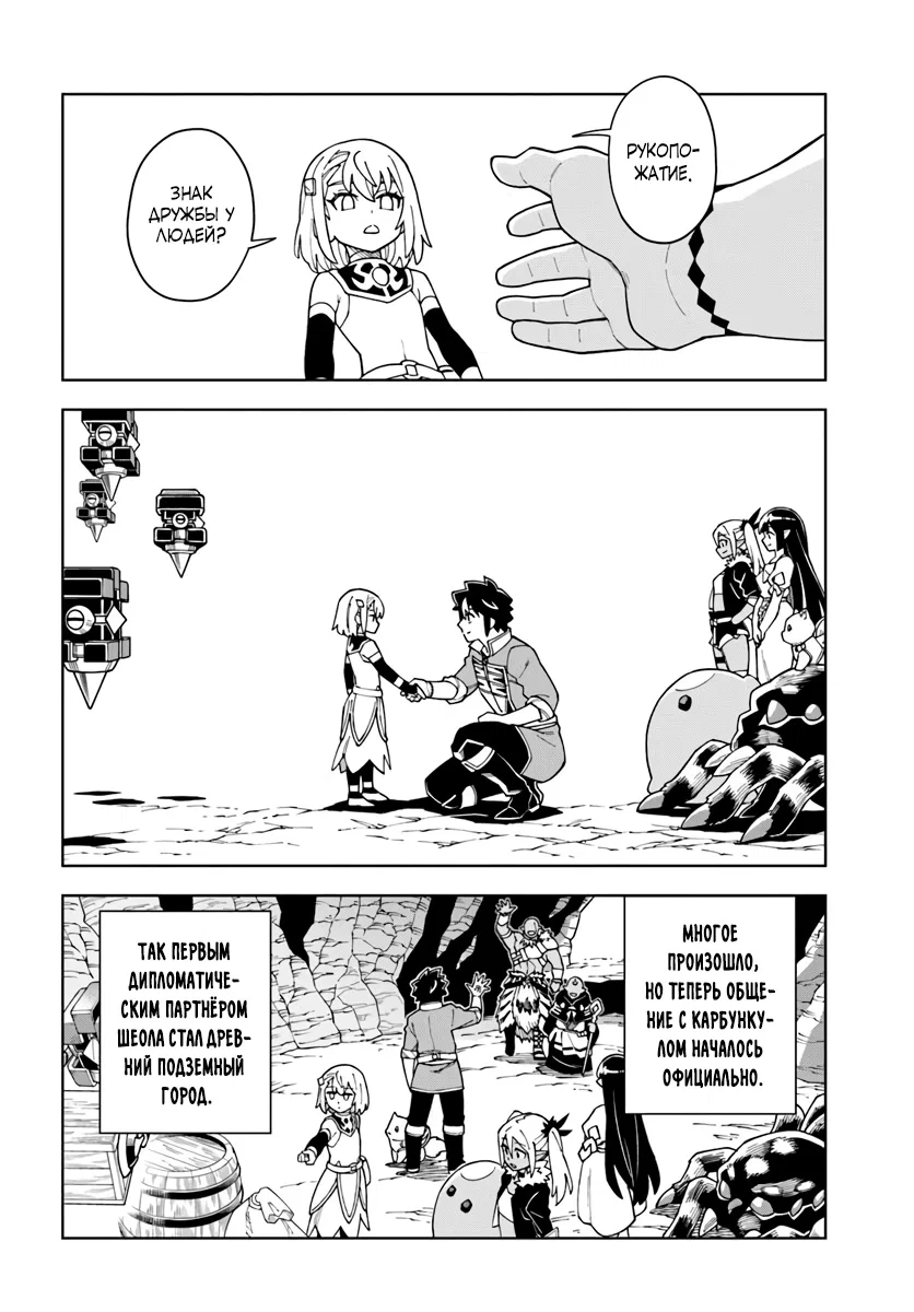 Манга Пещерный король будет жить как в раю - Глава 39.1 Страница 10