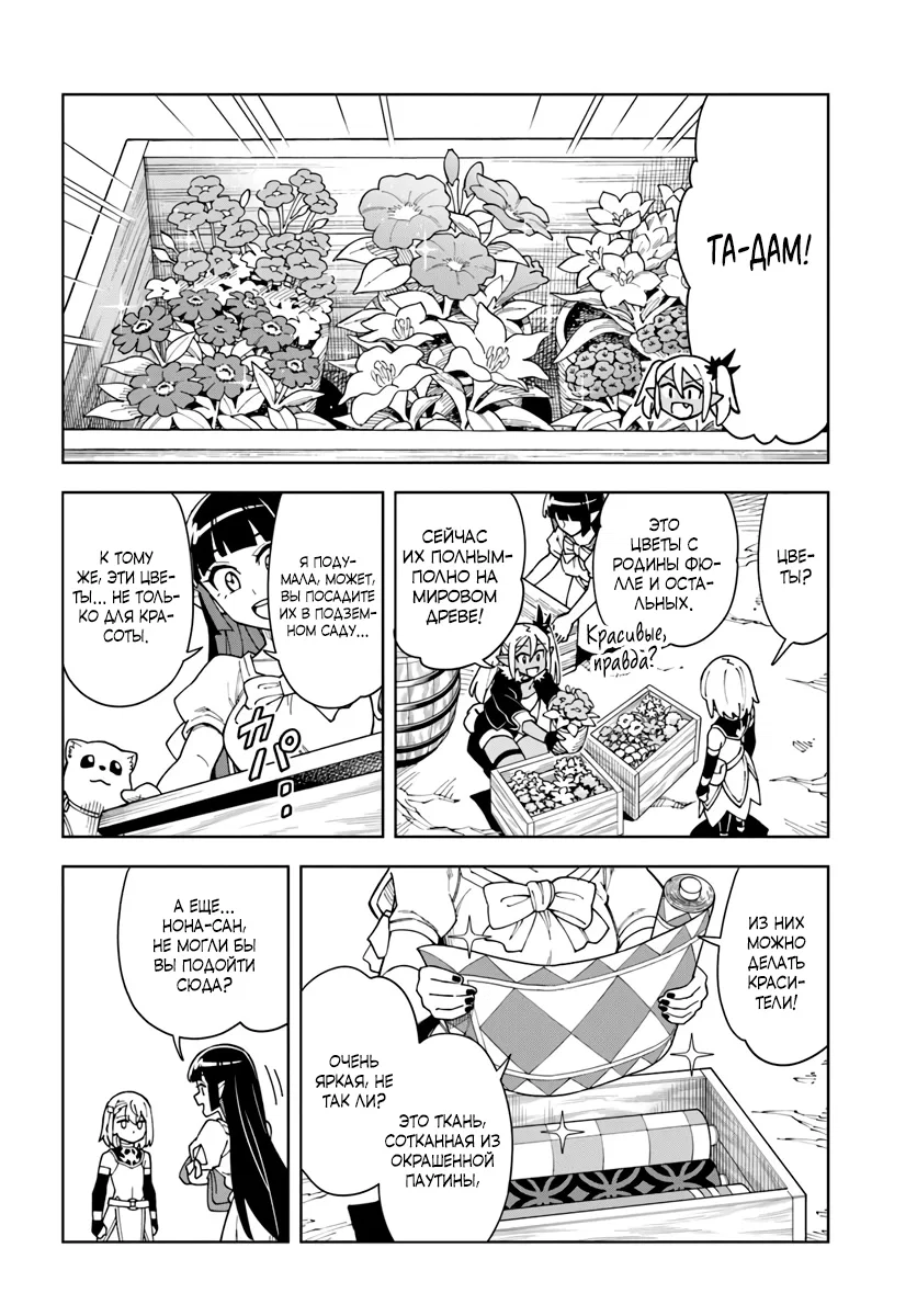 Манга Пещерный король будет жить как в раю - Глава 39.1 Страница 4