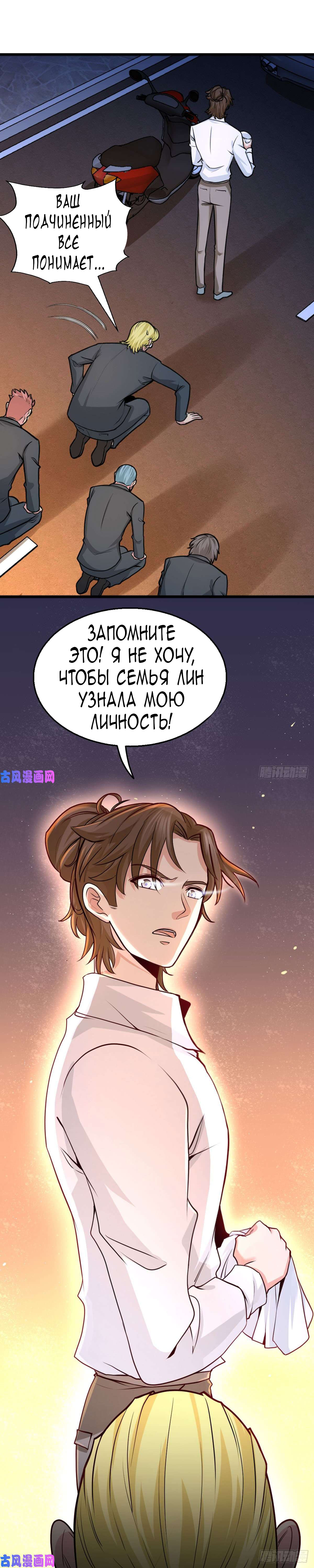 Манга Сильнейший Храм Короля Драконов - Глава 1 Страница 6