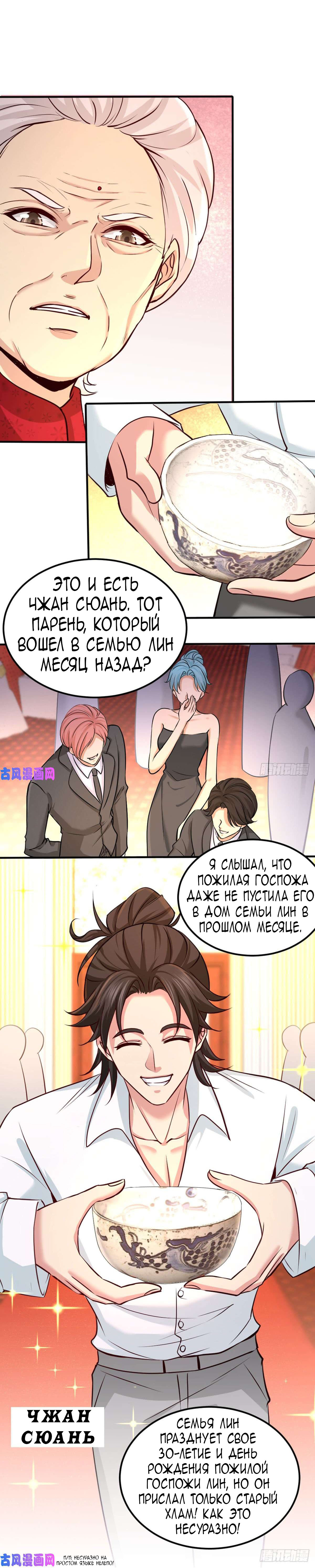 Манга Сильнейший Храм Короля Драконов - Глава 1 Страница 10